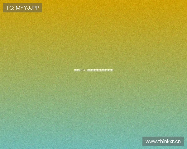 最新汇总UFC体育直播免费网站及实时观看渠道大全